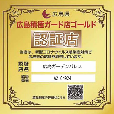 ホテル広島ガーデンパレス 公式 Jr広島駅から徒歩約5分