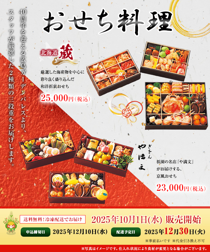 広島ガーデンパレス おせち料理