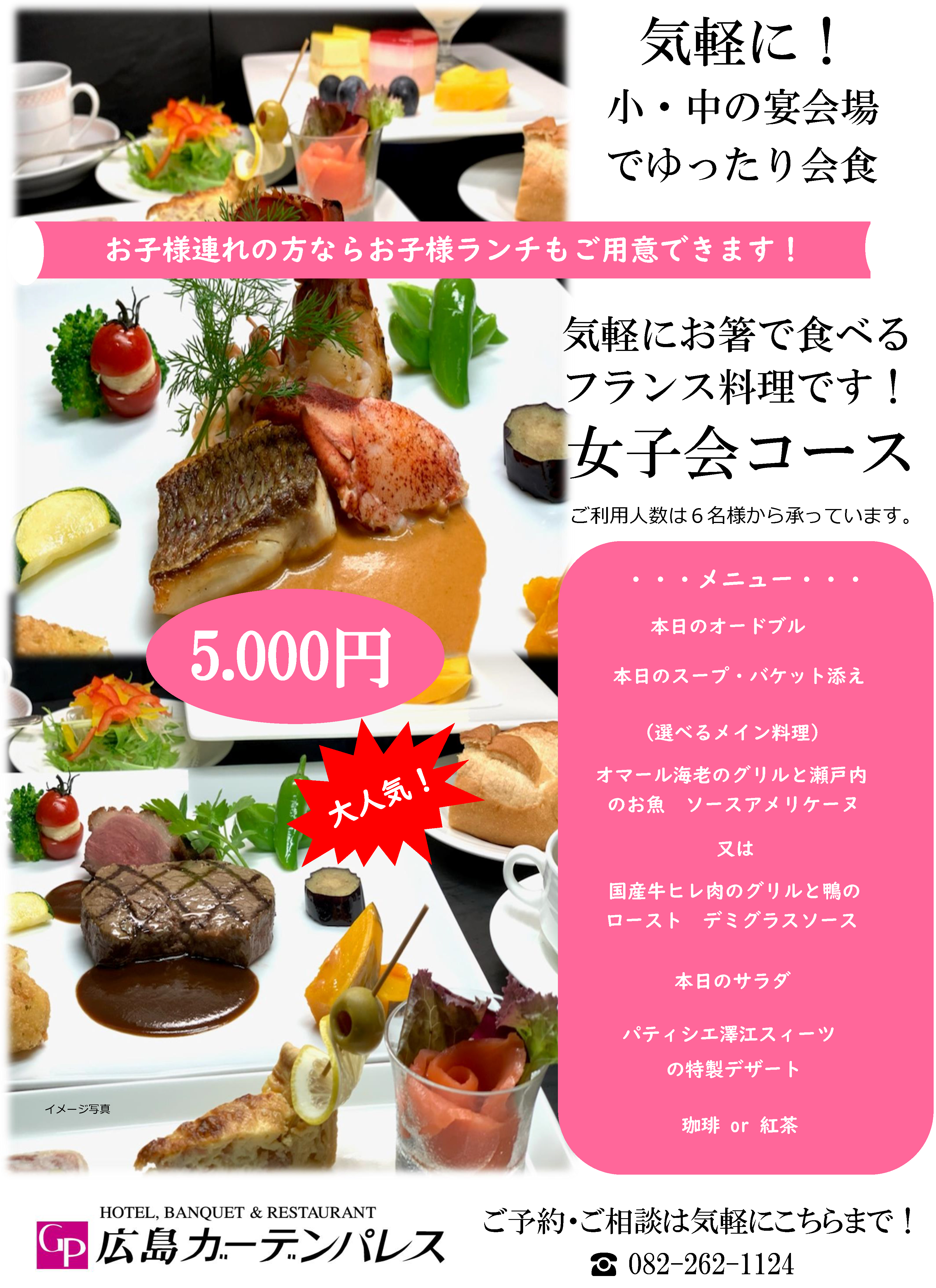 女子会コース メイプル お知らせ ホテル広島ガーデンパレス Jr広島駅から徒歩約5分 女子会コース メイプル お知らせ ホテル広島ガーデンパレス Jr広島駅から徒歩約5分